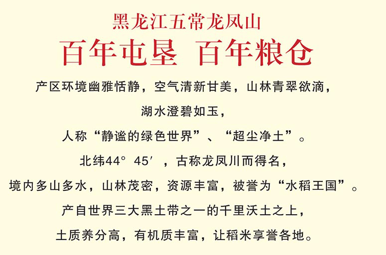 龙凤秀水介绍2改.png