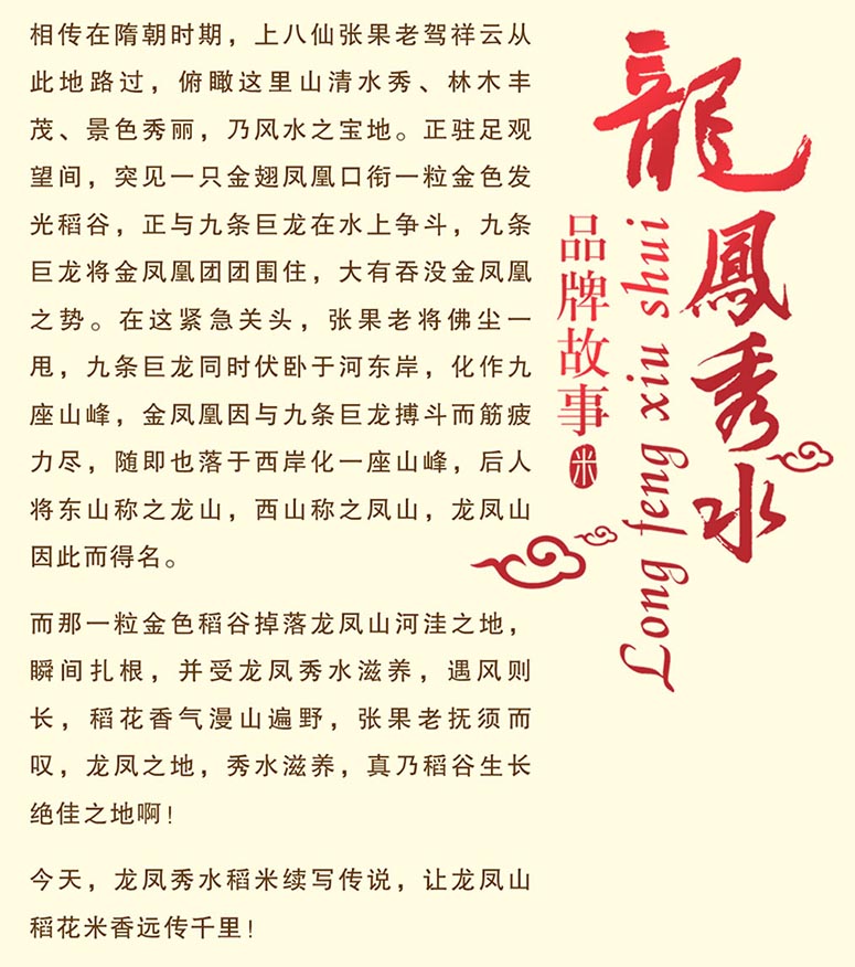 龙凤秀水故事.jpg